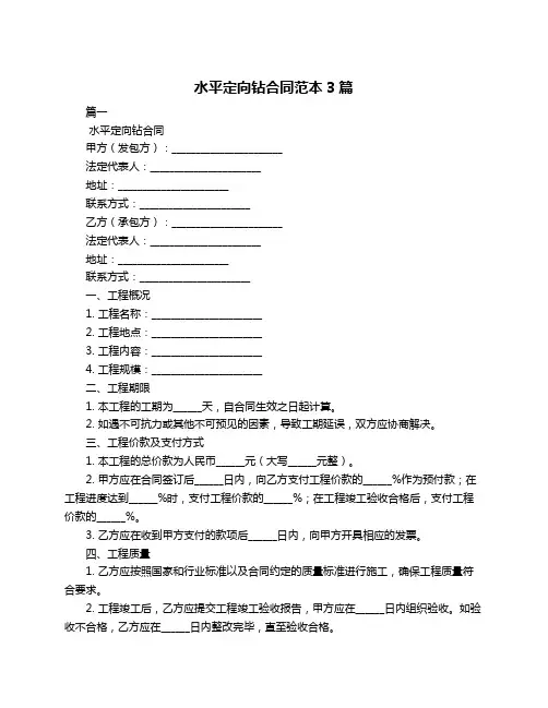 水平定向钻合同范本3篇