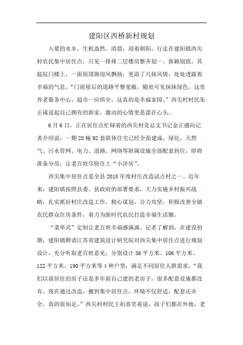 建阳区西桥新村规划