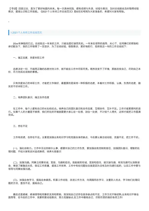 2021个人年终工作总结范文精选5篇