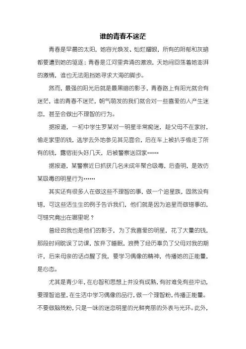 高二作文：谁的青春不迷茫作文800字