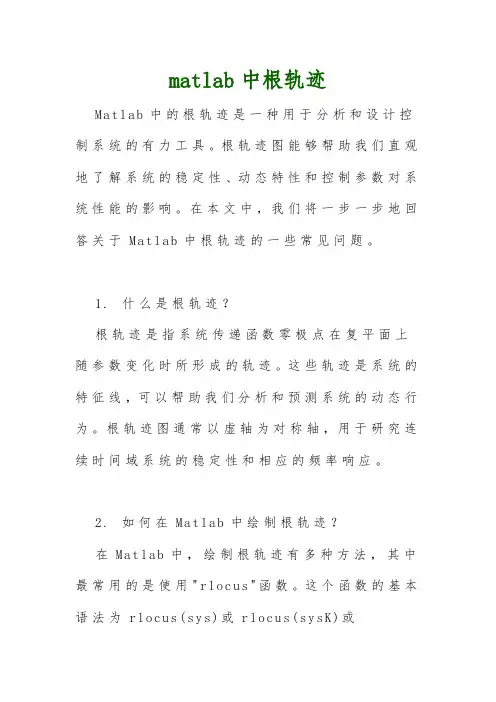 matlab中根轨迹
