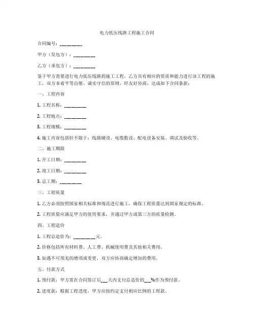 电力低压线路工程施工合同