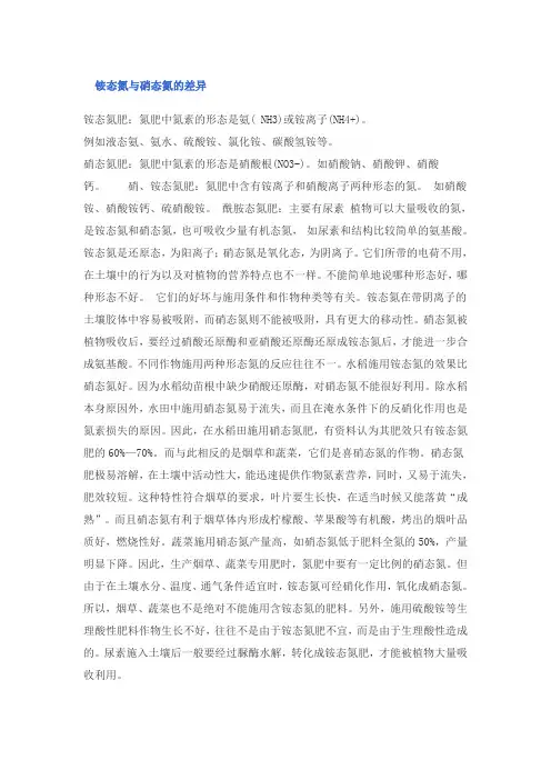 不同氮源对作物的影响