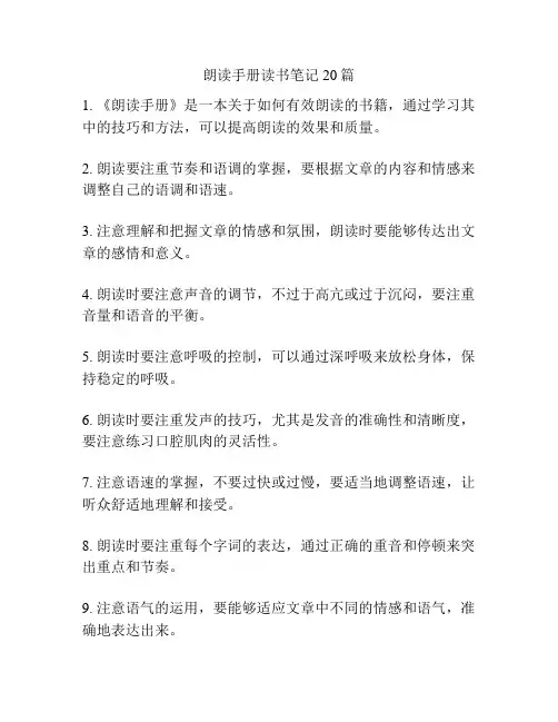 朗读手册读书笔记20篇