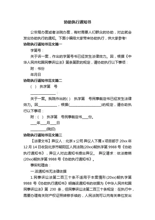 协助执行通知书