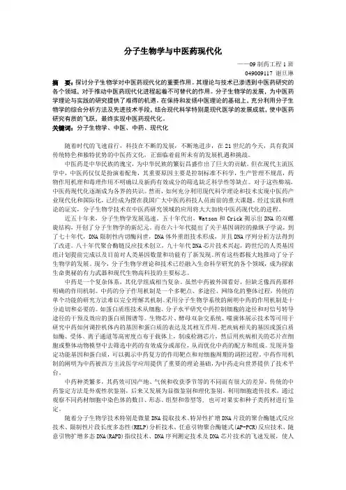 分子生物学与中药现代化