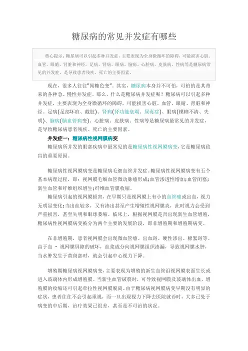 糖尿病的常见并发症有哪些