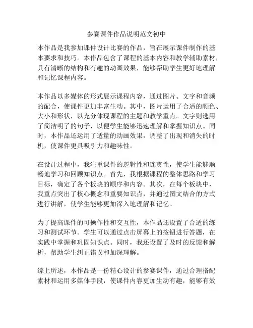 参赛课件作品说明范文初中