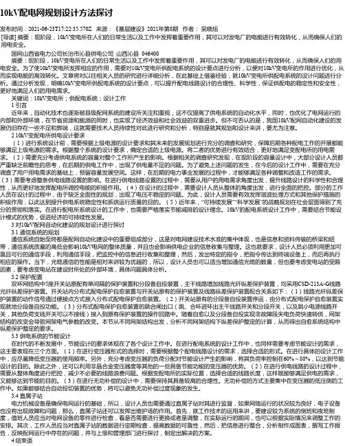 10kV配电网规划设计方法探讨