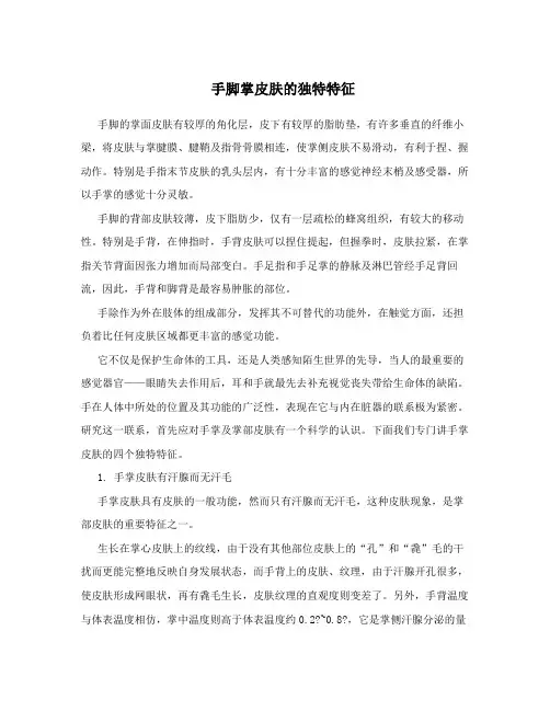 手脚掌皮肤的独特特征