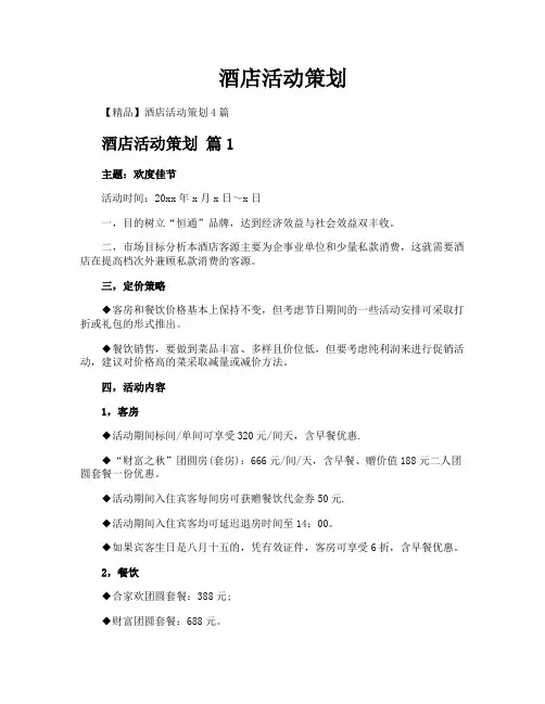 酒店活动策划