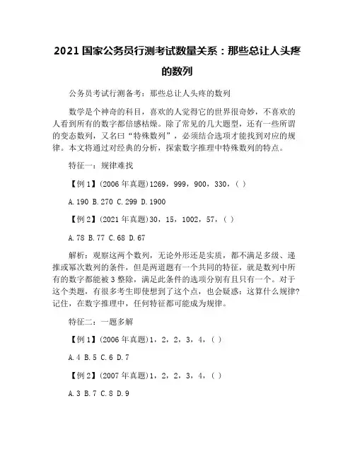 2021国家公务员行测考试数量关系：那些总让人头疼的数列