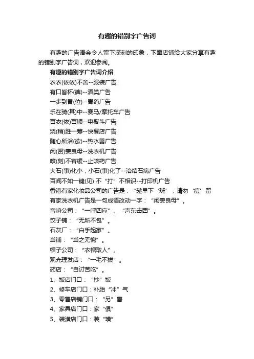 有趣的错别字广告词