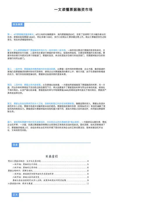 一文读懂票据融资市场