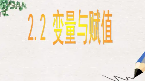 高中数学北师大版必修3第二章《变量与赋值》ppt课件
