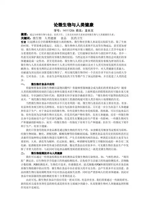 微生物与人类健康论文-(1)