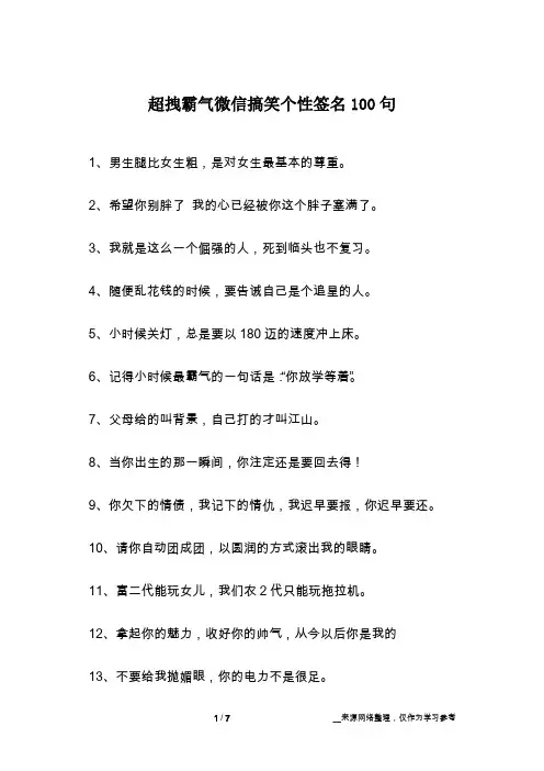 超拽霸气微信搞笑个性签名100句