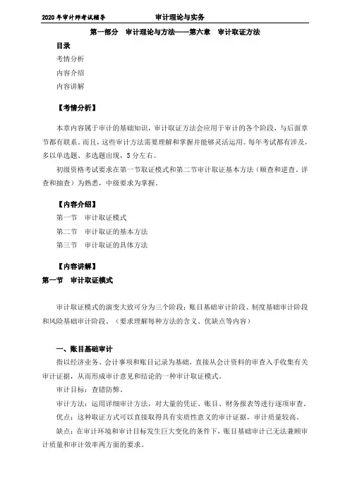 2020年审计理论与实务考试复习资料  (6)