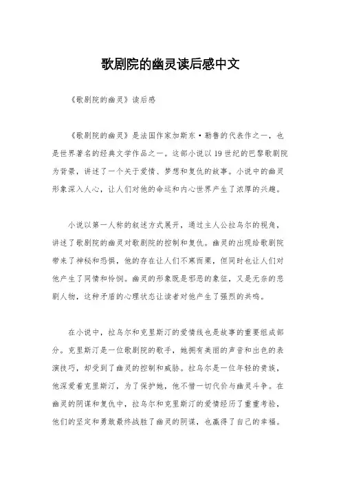 歌剧院的幽灵读后感中文