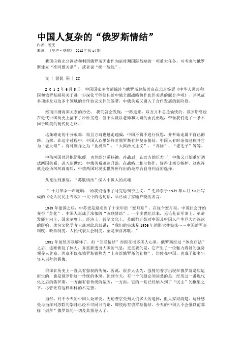 中国人复杂的“俄罗斯情结”