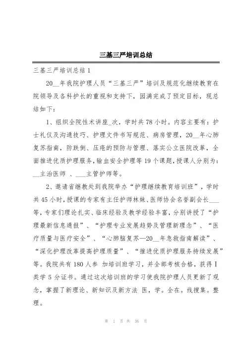 三基三严培训总结