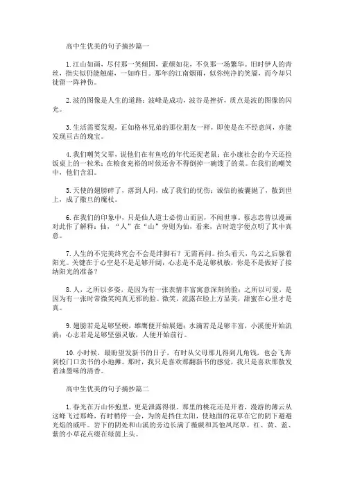 高中生优美的句子摘抄