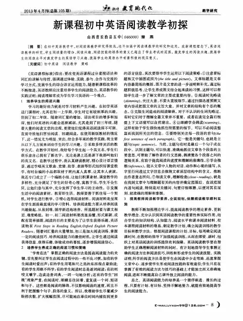 新课程初中英语阅读教学初探