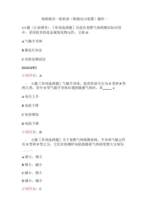 海船船员-轮机部(船舶动力装置)题库一