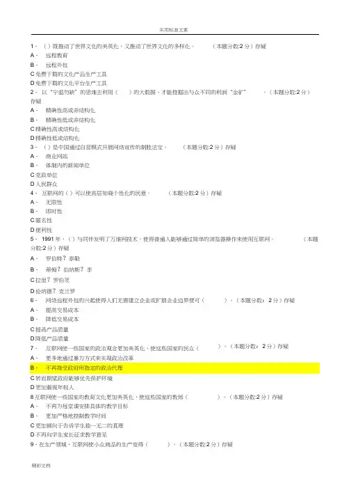 2016继续教育网络效应参考答案详解详解