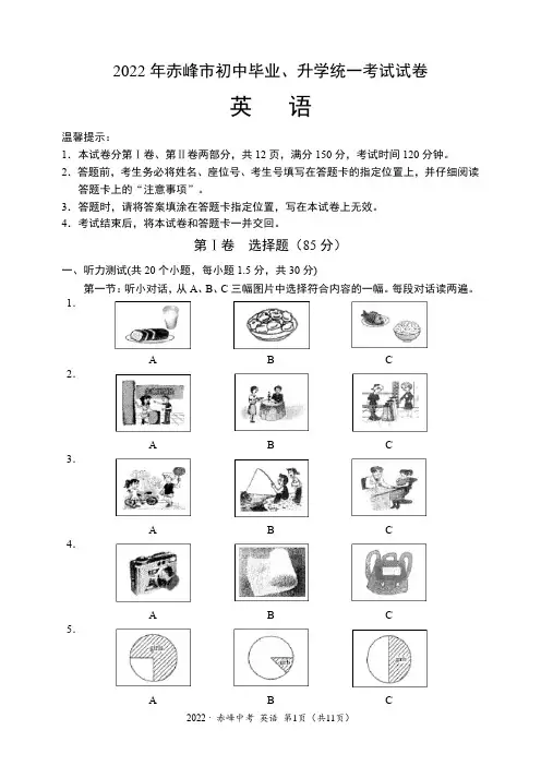 2022年内蒙古赤峰市中考英语试题(含答案)