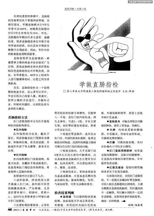 学做直肠指检