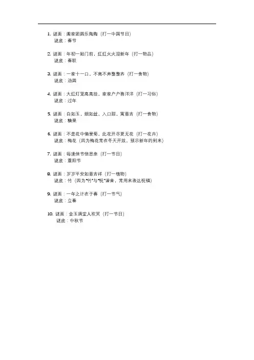 猜灯谜关于新年的谜语