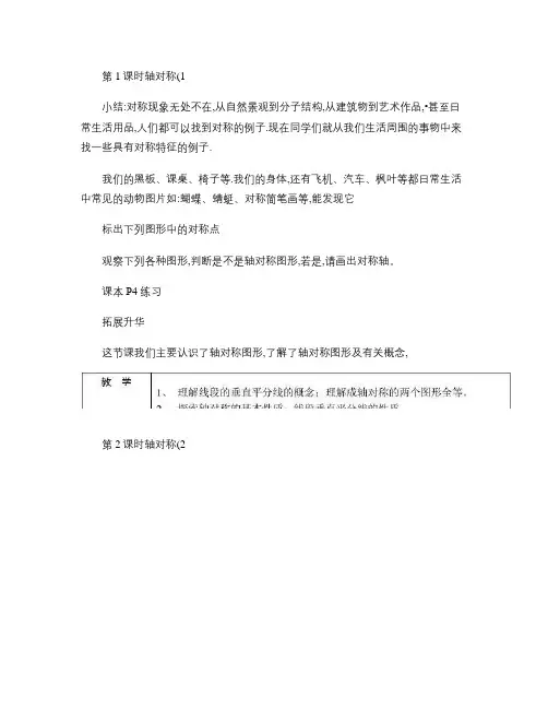 新人教版八年级数学第12章轴对称教案(全章)重点