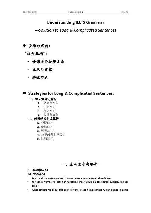 雅思阅读专项长难句讲义及练习