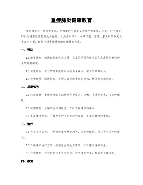 重症肺炎健康教育