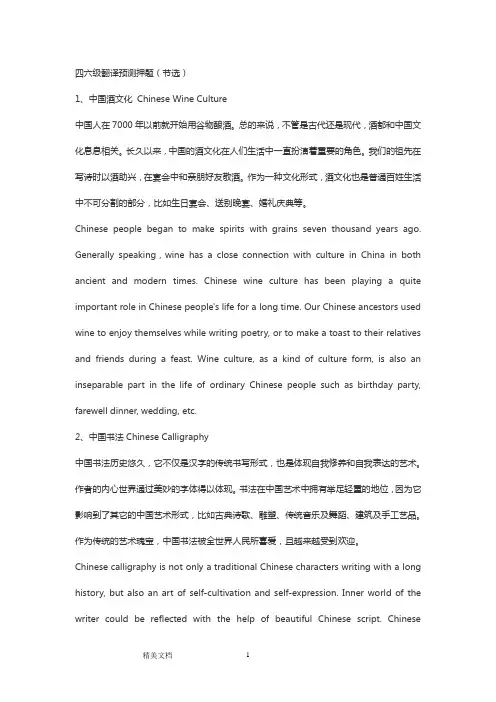 四六级翻译预测押题(节选)