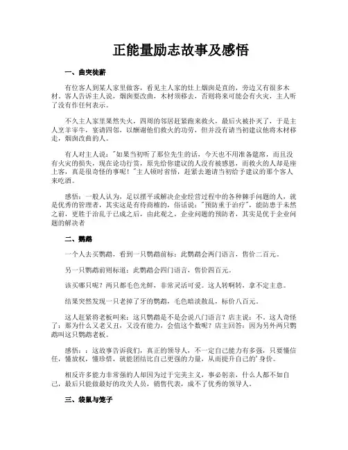 正能量励志故事及感悟