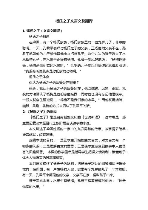 杨氏之子文言文及翻译