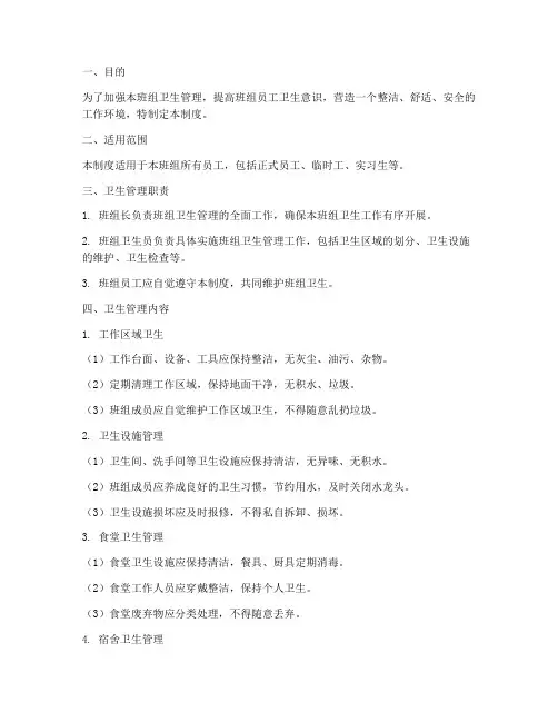 班组长卫生管理制度