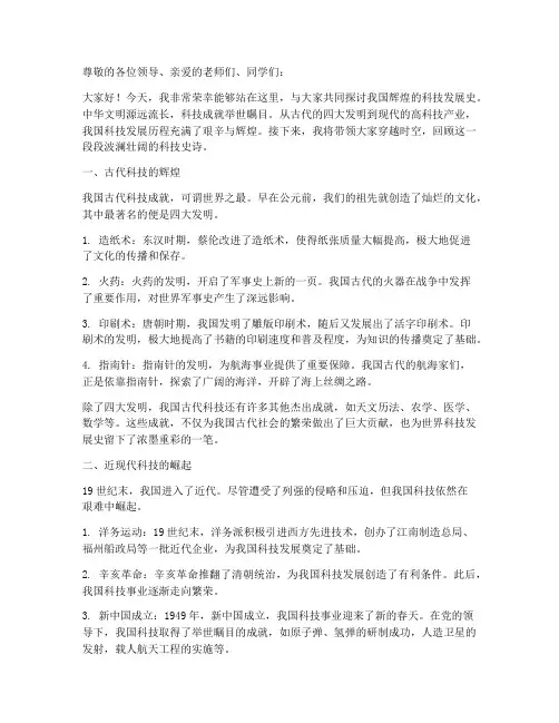 中华科技发展史演讲稿范文