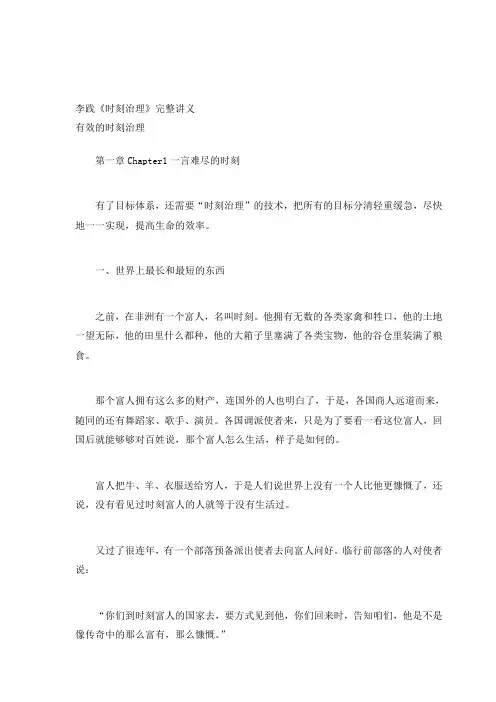 时刻治理完整讲义(李践)