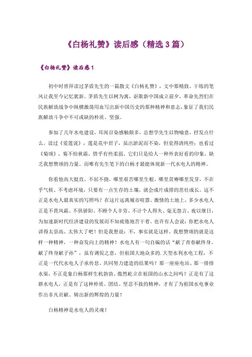 《白杨礼赞》读后感(精选3篇)