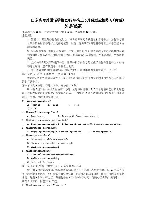 山东济南外国语学校2019年高三5月份适应性练习(英语)