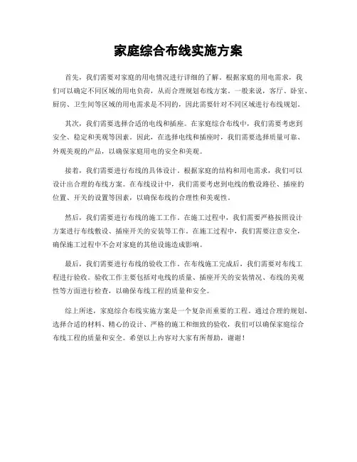 家庭综合布线实施方案