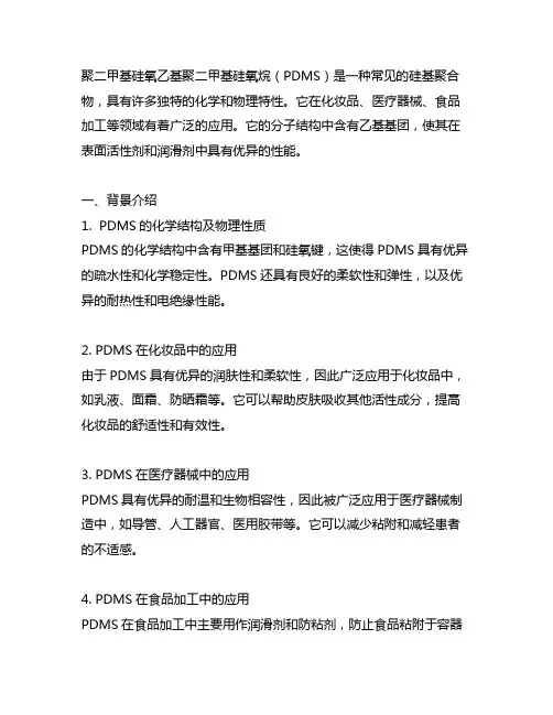 聚二甲基硅氧乙基聚二甲基硅氧烷