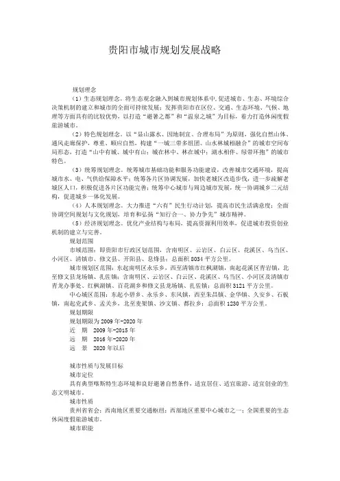 贵阳市城市规划发展