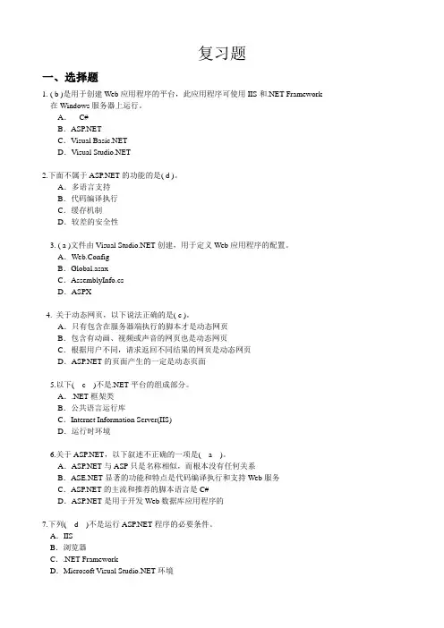 web编程习题综合