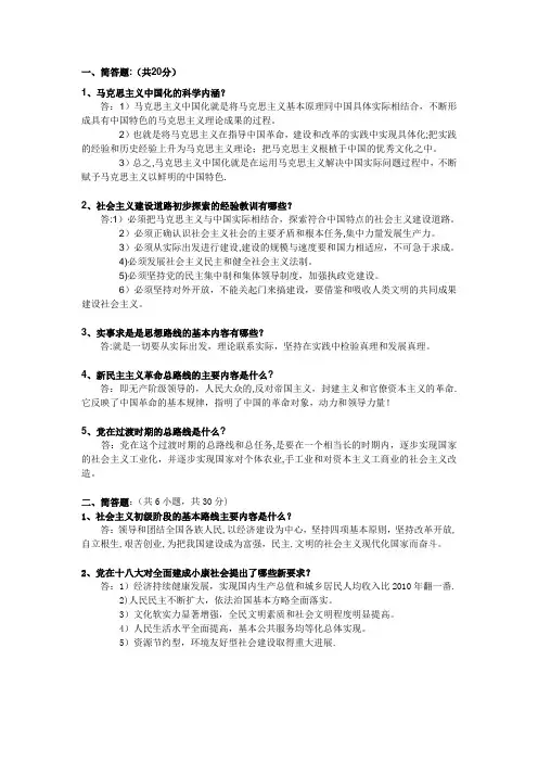 毛概简答题与论述题答案(终)