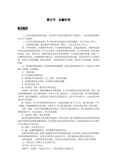 初中生物备课参考 运输作用