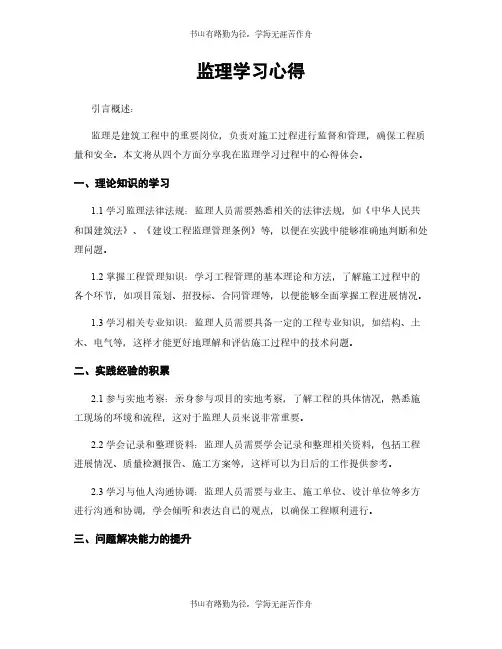 监理学习心得